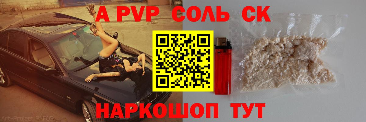 Alpha-PVP Crystall Новоуральск