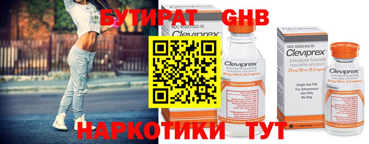 БУТИРАТ  БУТИРАТ оксибутират  Вход с VPN  Новоуральск 