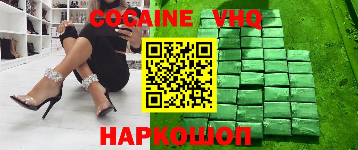 Новоуральск  COCAIN 99%  Cocaine  Вход с VPN  КОКАИН FishScale 