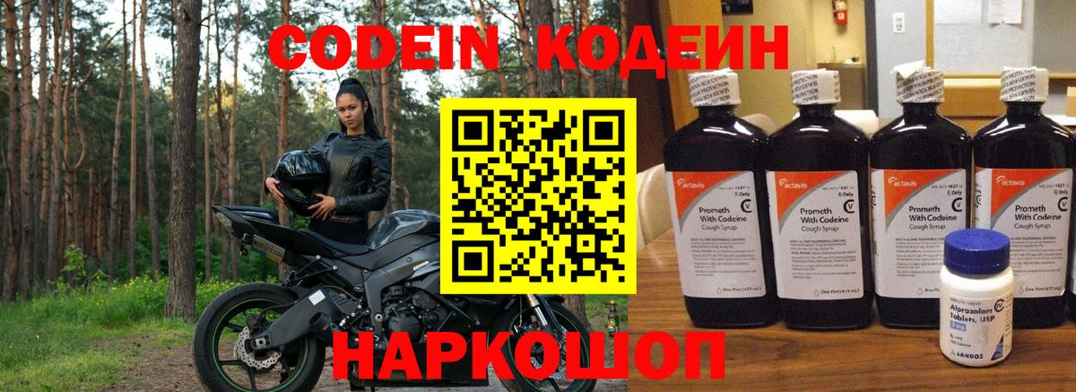 Кодеиновый сироп Lean Purple Drank Новоуральск
