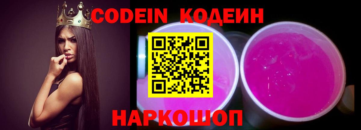 Кодеиновый сироп Lean Purple Drank  Кодеиновый сироп Lean Purple Drank  Новоуральск  Вход с VPN 