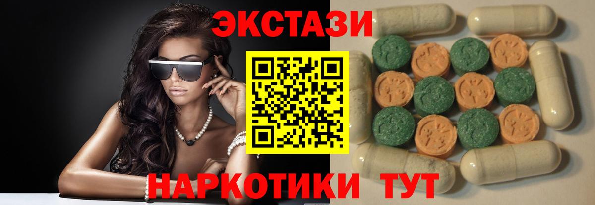 Ecstasy таблы Новоуральск