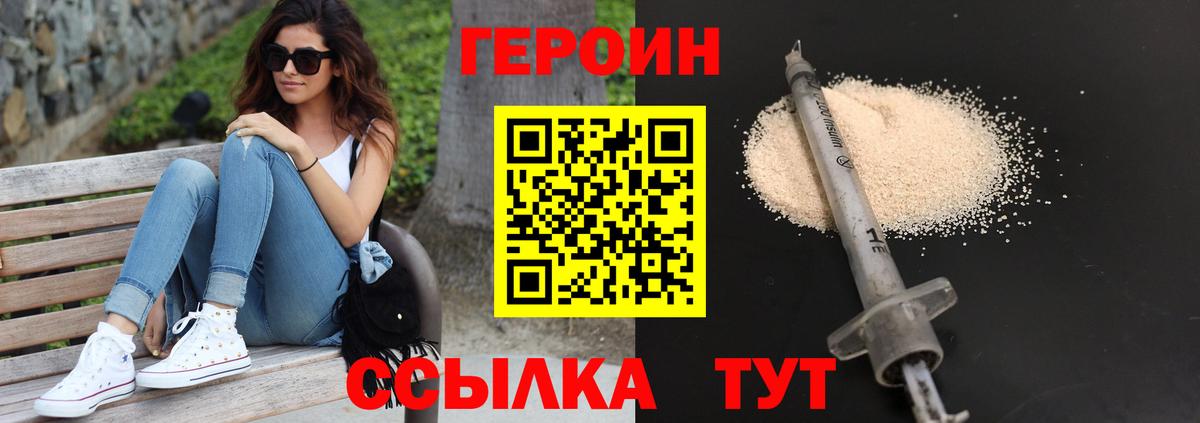 Новоуральск  ГЕРОИН  Вход с VPN  Героин герыч 
