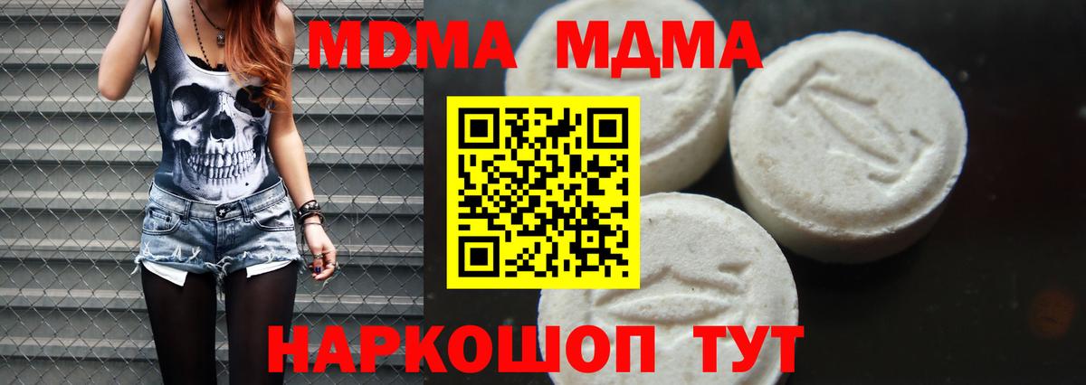 Новоуральск  МДМА Molly  Вход с VPN  МДМА  MDMA молли 